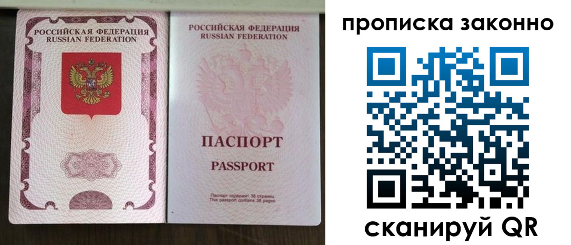 прописка для работы в Старом Осколе