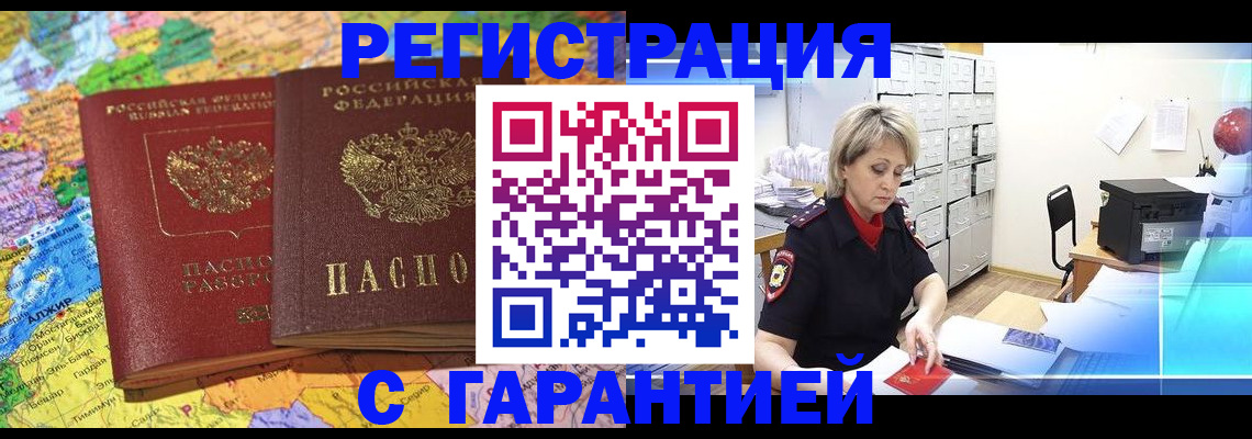 временная регистрация недорого в Старом Осколе