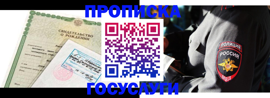 прописка ребенка в Старом Осколе