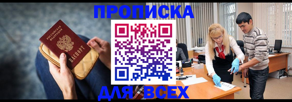 временная регистрация недорого в Старом Осколе